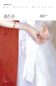 좁은문 (세계문학의숩 48)